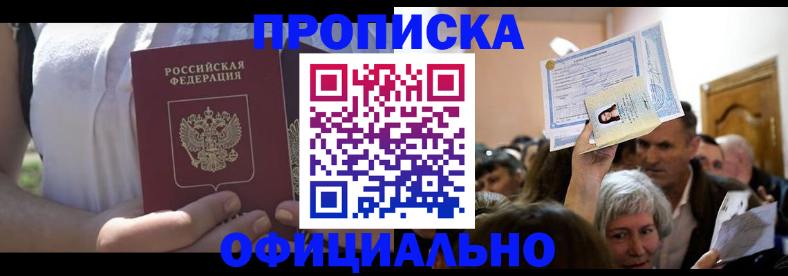 прописка гарантия в Киржаче